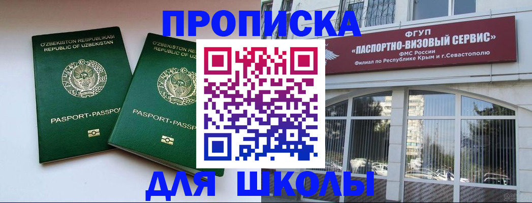 временная прописка в Орске