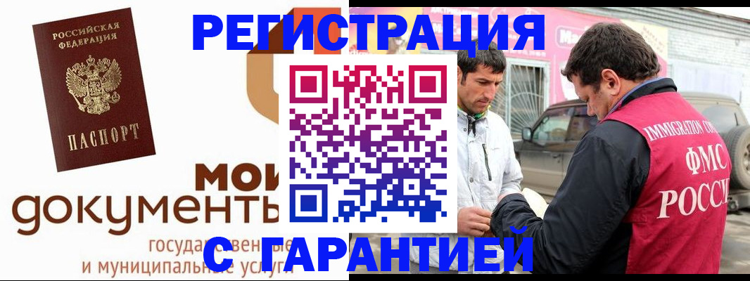 прописка ребенка в Орске