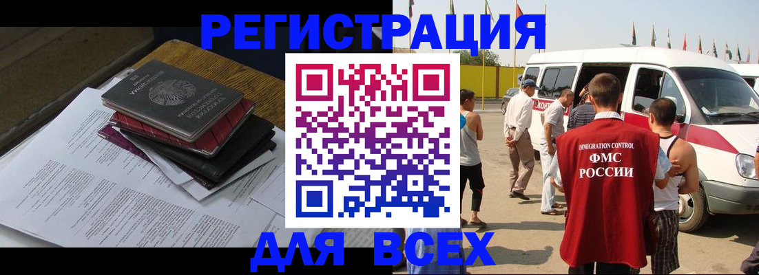 временная регистрация в Орске