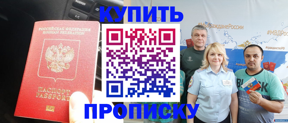 временная регистрация законно в Орске