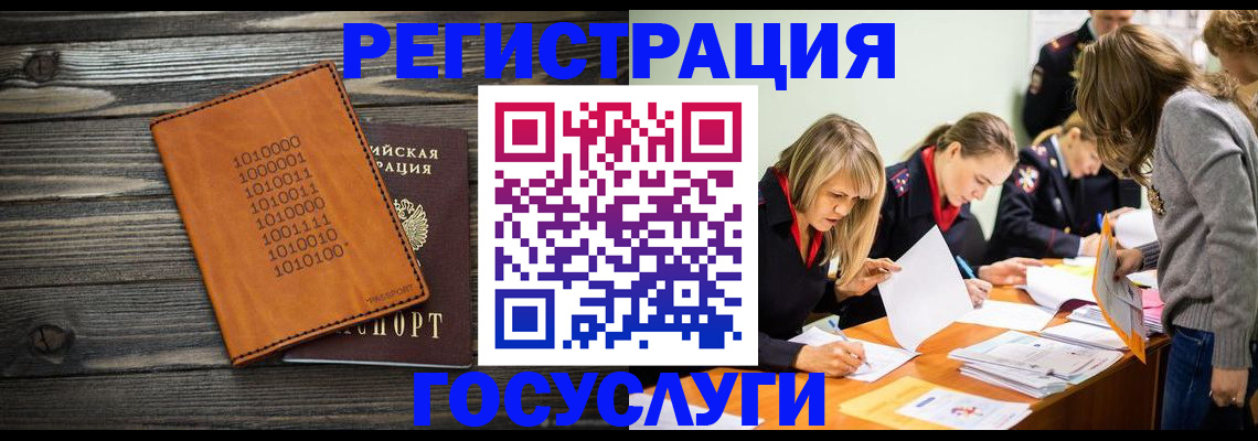временная регистрация для школы в Орске