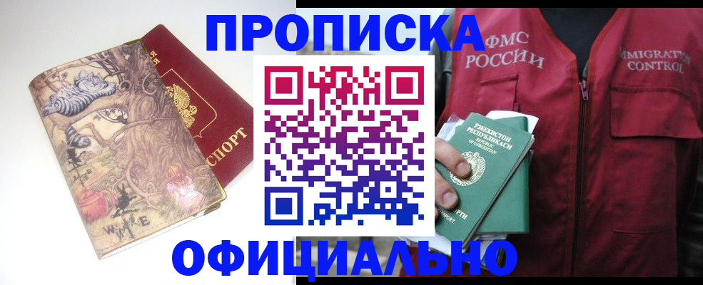 временная регистрация купить в Орске