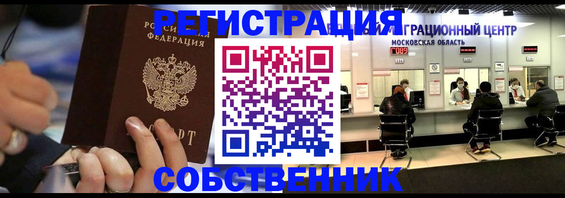 прописка поиск в Орске