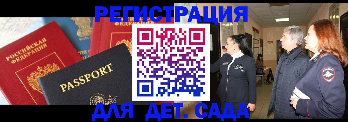временная регистрация адрес в Орске
